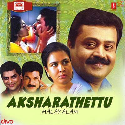 Aksharathettu (Original Motion Picture Soundtrack)/Shyam & Sreekumaran Thampi