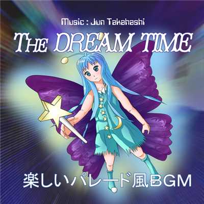 アルバム/THE DREAM TIME - 楽しい！パレード風BGM/JUN TAKAHASHI