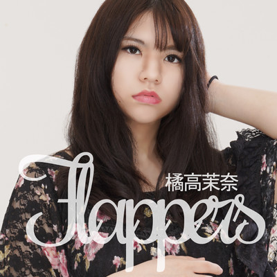 Flappers/橘高茉奈