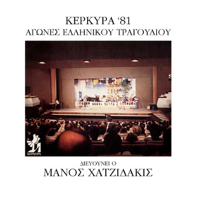 シングル/Taha Mana Mou Tha Ziso (Live At Dimotiko Theatro, Kerkira ／ 1981)/Ilias Liougos