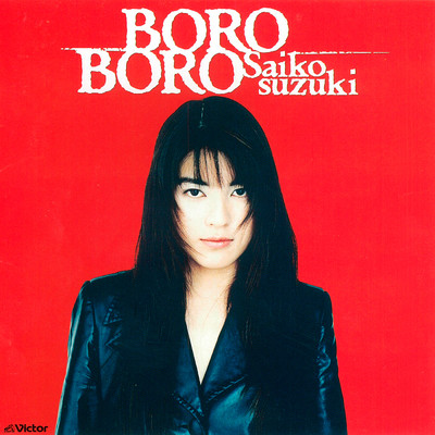 アルバム/BORO BORO/鈴木 彩子