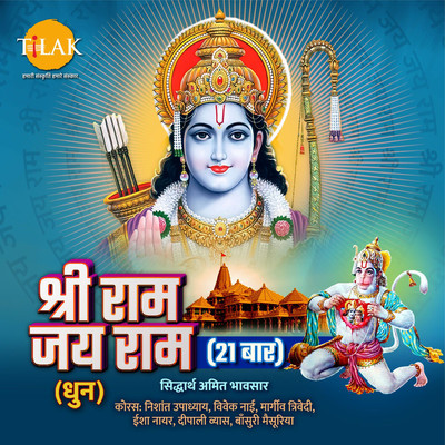 Shri Ram Jai Ram (21 Chant)/Siddharth Amit Bhasvar