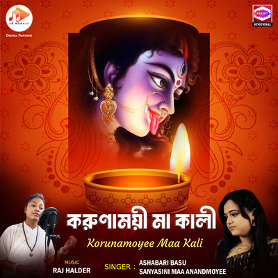 シングル/Kotha Bhobo Dara/Raj Halder & Sanyasini Maa Anandamoyee