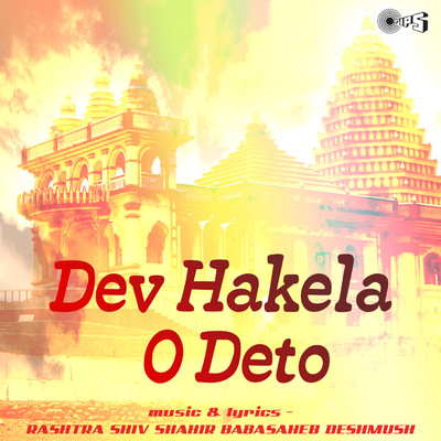 Dev Hakela O Deto/Baba Saheb Deshmukh