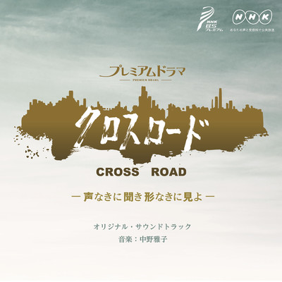 Crossed Heart(Trio)/中野雅子
