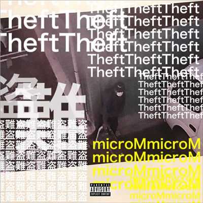 アルバム/Theft/microM