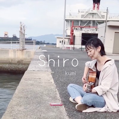 shiro/kumi