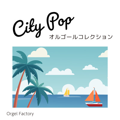 スローなブギにしてくれ (I want you) [I Love BGM Lab Music Box Cover]/I LOVE BGM LAB