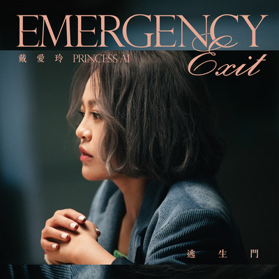 シングル/Emergency Exit/Princess Ai
