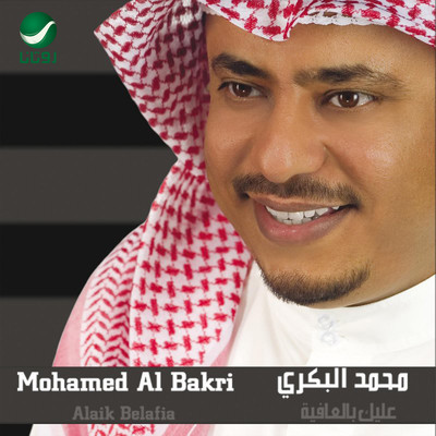 Alaik Belafia/Mohamed Al Bakri
