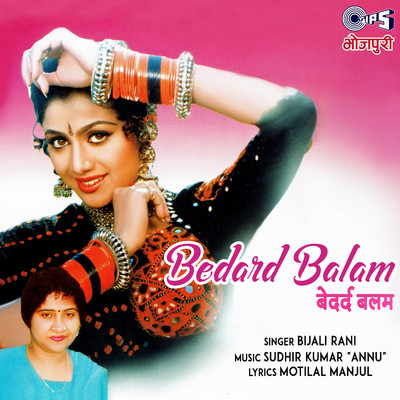 アルバム/Bedard Balam/Sudhir Kumar ”Annu”