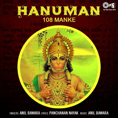 アルバム/Hanuman - 108 Manke/Anil Bawara