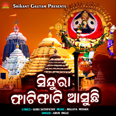 シングル/Sindura Phati Phati Asuchi/Arun Ingle