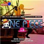 アルバム/熱烈！アニソン魂 THE BEST カバー楽曲集 TVアニメシリーズ「ONE PIECE」vol.2/Various Artists