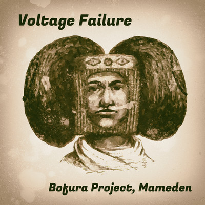 アルバム/Vintage Failure/Bofura Project
