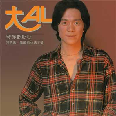 シングル/Ti Qian Kao Shuang Shou/Albert Cheung