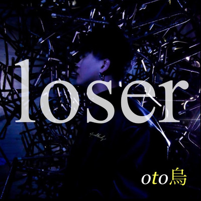 loser/oto烏