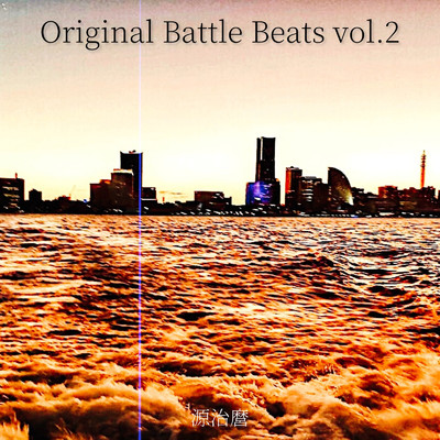 アルバム/Original Battle Beats vol.2/源治麿