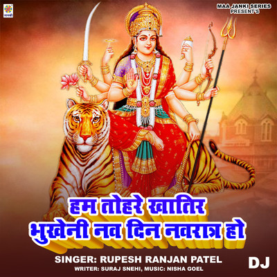 Ham Tohare Khatir Bhukheni Nav Din Navratra Ho DJ/Rupesh Ranjan Patel