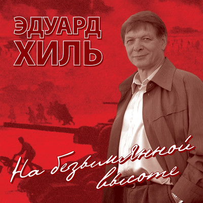 Solov'i Khatyni/Eduard Khil'