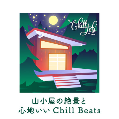 アルバム/Chill LoFi ～山小屋の絶景と心地いいChill Beats～ (DJ Mix)/Cafe lounge resort