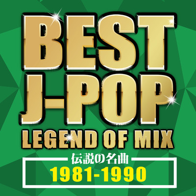 BEST J-POP LEGEND OF MIX 伝説の名曲1981-1990 (DJ MIX)/DJ RUNGUN