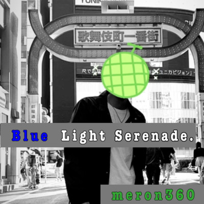 アルバム/Blue Light Serenade./meron_360