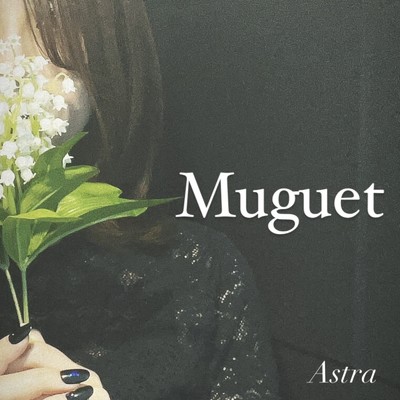 シングル/Muguet/Astra