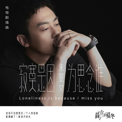 Loneliness is because i miss you (Episode of a TV series Investigator)/Yawen Zhu