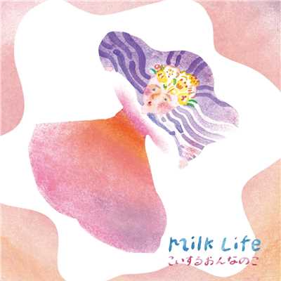 Milk Life/こいするおんなのこ