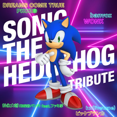 アルバム/Sonic the Hedgehog Tribute/Various Artists