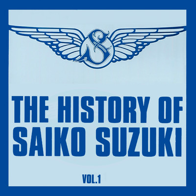 アルバム/THE HISTORY OF SAIKO SUZUKI VOL.1/鈴木 彩子