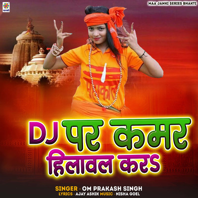 シングル/DJ Par Kamar Hilawal Kara/Om Prakash Singh