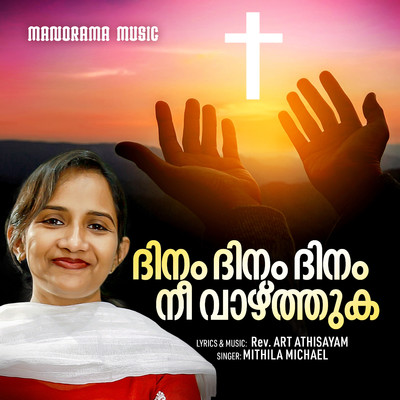 Rev. ART Athisayam & Mithila Michael