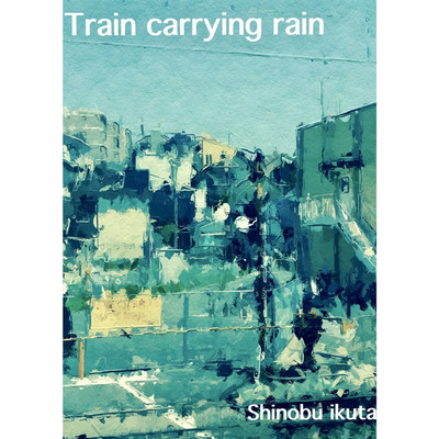 Train carrying rain/Shinobu ikuta