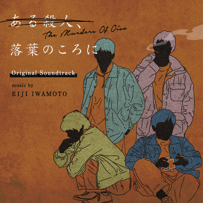 ある殺人、落葉のころに (Original Soundtrack)/EIJI IWAMOTO