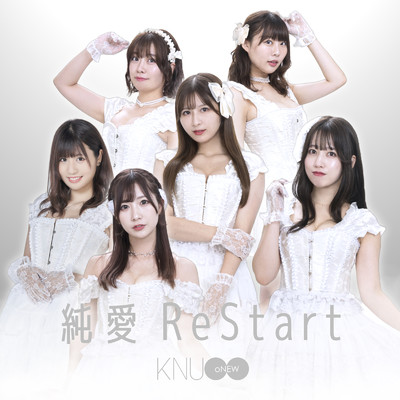 純愛ReStart/KNUoNEW