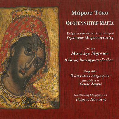 アルバム/Theogenitor Maria/Manolis Mitsias