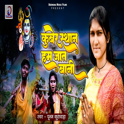 Kuber Asthan Hum Jat Bani/Poonam Kushwaha, Gajanan & Ravindra Chauhan