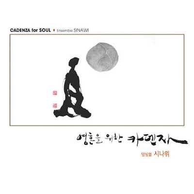 Dancing Moonlight/Ensemble SINAWI