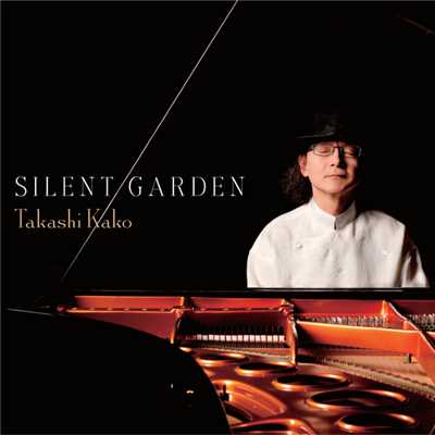 アルバム/SILENT GARDEN/加古 隆