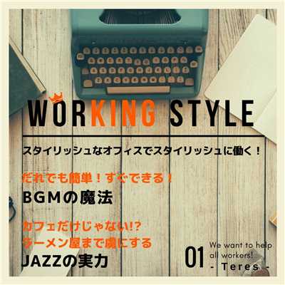 アルバム/Working Style 01/Teres