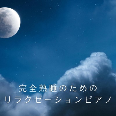 Moon Rising/Relax α Wave