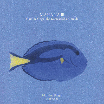 アルバム/MAKANA III -Mamina Sings John Kameaaloha Almeida-/古賀まみ奈