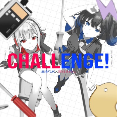 Challenge！/黒杜えれん & 波澄りお