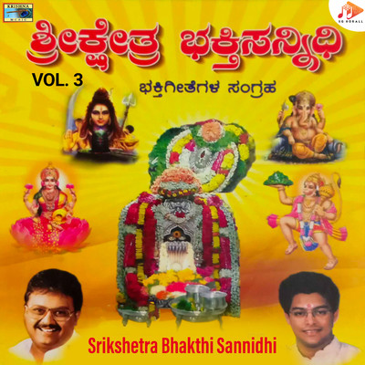 Srikshetra Bhakthi Sannidhi, Vol. 3/Bangalore Venkateshmurthy Srinivas & Maruthi Mirajkar