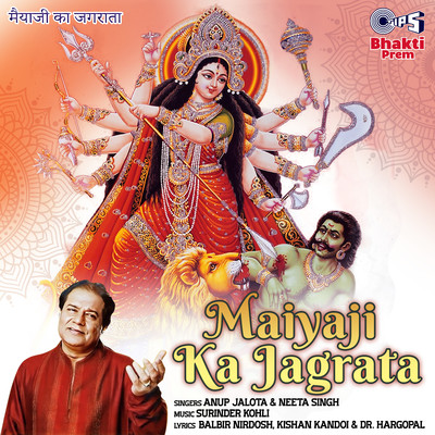 Jaago Re Maiya Ji Ka Jagrata/Anup Jalota and Neeta Singh