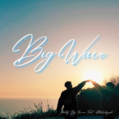 Big Wave/Paddy Boy やーまん feat. 松林