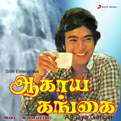 シングル/Poongum Aagaya Gangai/Ilaiyaraaja／S. Janaki／Gangai Amaren