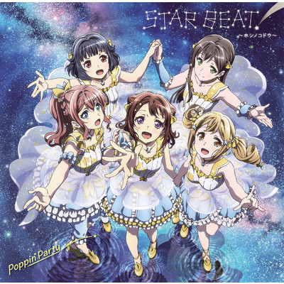 STAR BEAT！〜ホシノコドウ〜(instrumental)/Poppin'Party